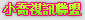 080聊天室小高聊天室
